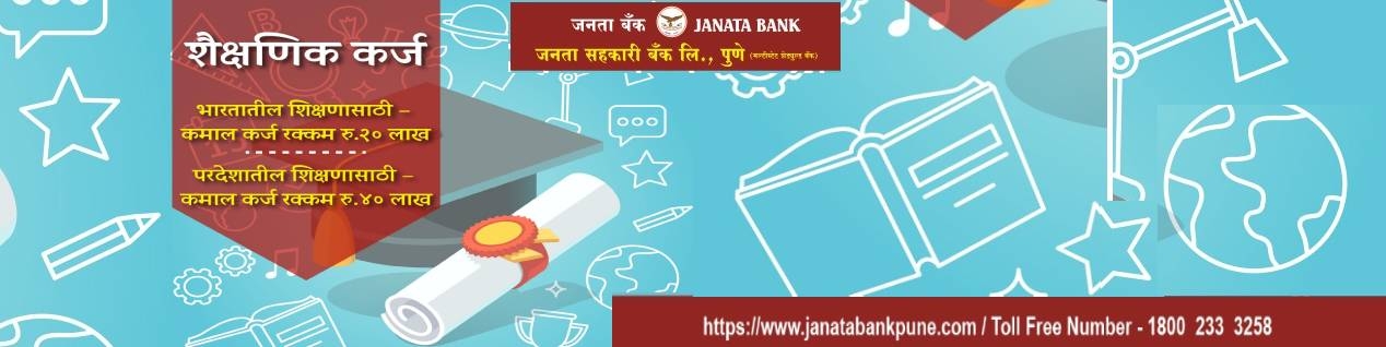 Janata Sahakari Bank Ltd., Pune