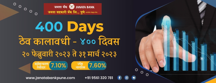 400 Days Deposit Scheme