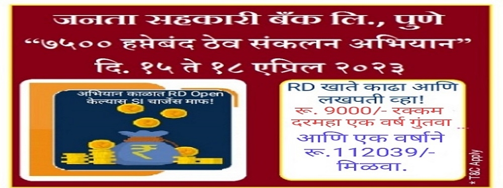 RD Abhiyan